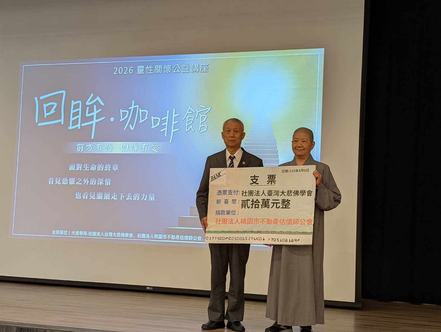 「2026【回眸。咖啡館】靈性關懷公 益講座」(115年4月9日)