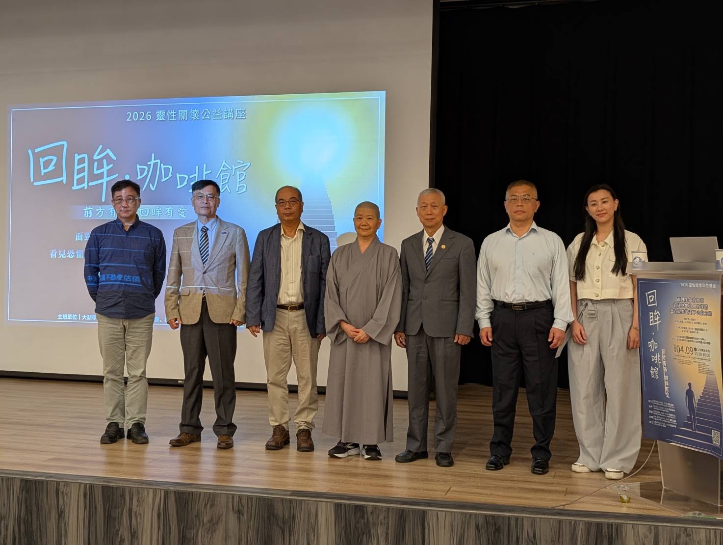 「2026【回眸。咖啡館】靈性關懷公 益講座」(115年4月9日)